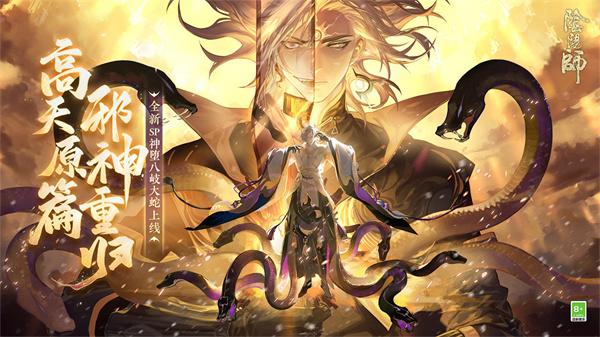 阴阳师邪神重归  v1.8.9