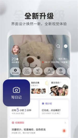 逸记APP免费版 v5.1.4