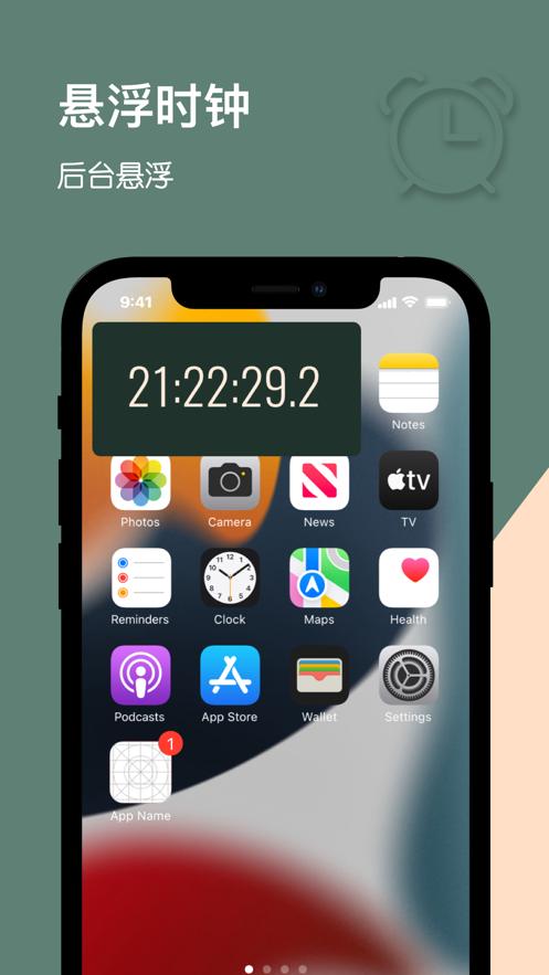 布丁悬浮秒表  V 1.2