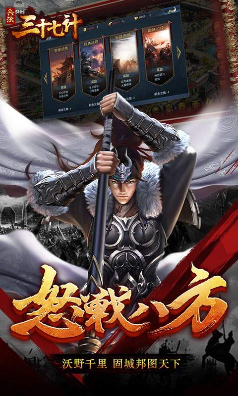 三国乱世三十七计手游官方安卓版  v3.1.1