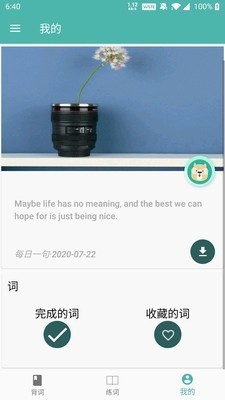 学记背英语 2020-08-18 16:59