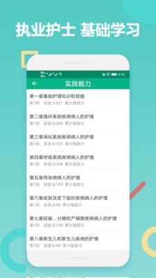 执业护士考试  v1.02