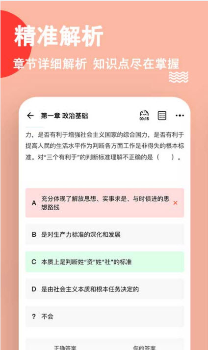 事业单位练题 V3.0.0.0