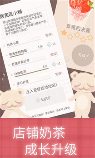 恋恋奶茶小铺2024 v1.1.7