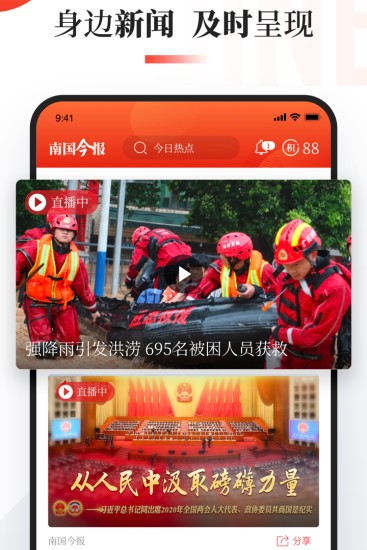 南国今报  v2.0.0