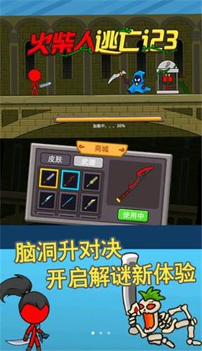 火柴人逃亡记3手机版.jpg