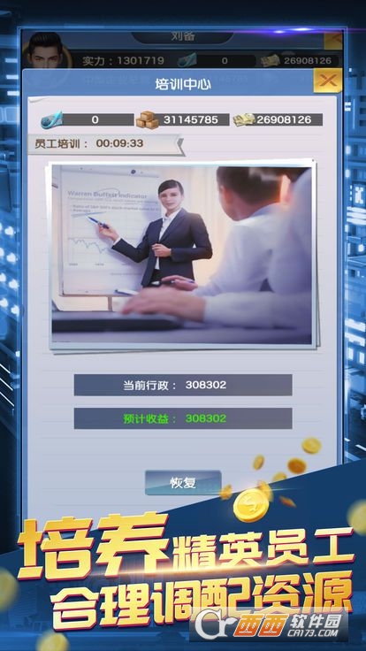 我要当老板官方版 v4.314安卓版