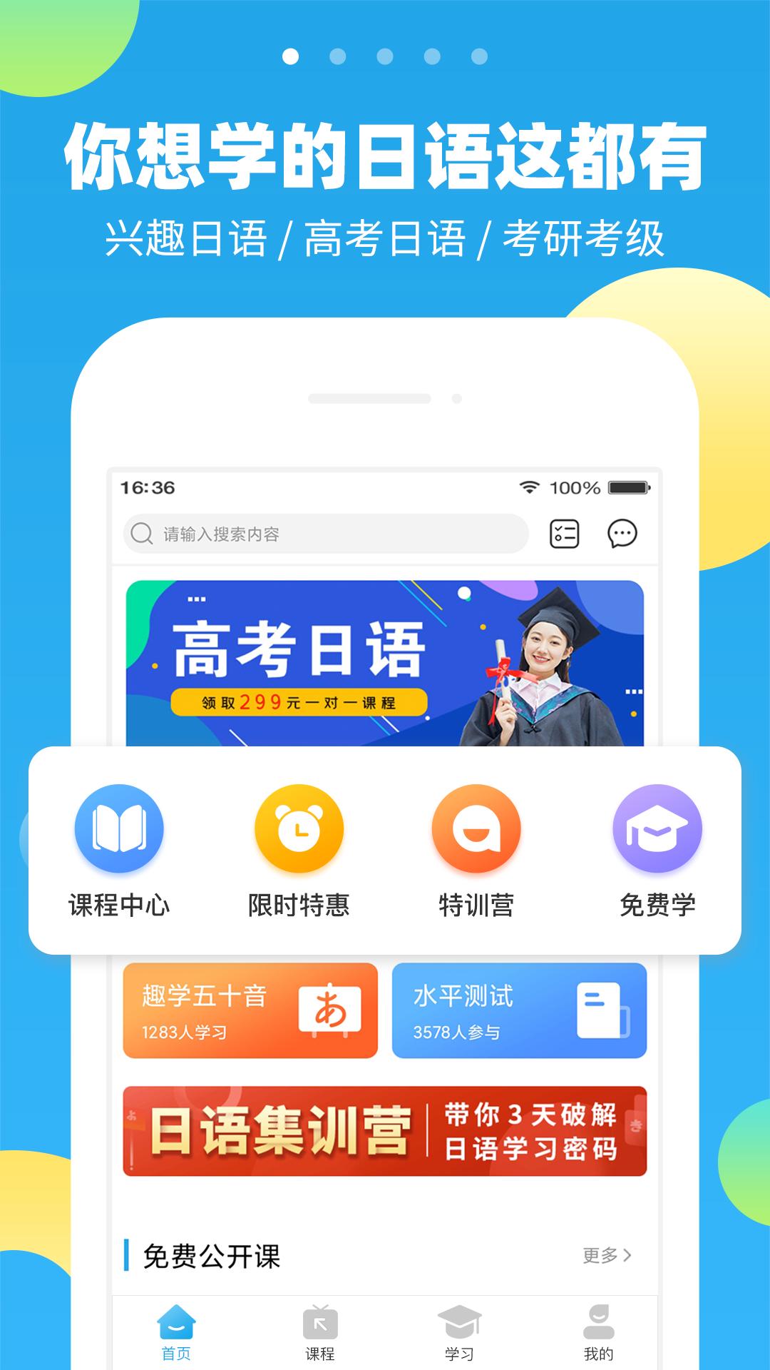 未名天日语学校 v2.0.5