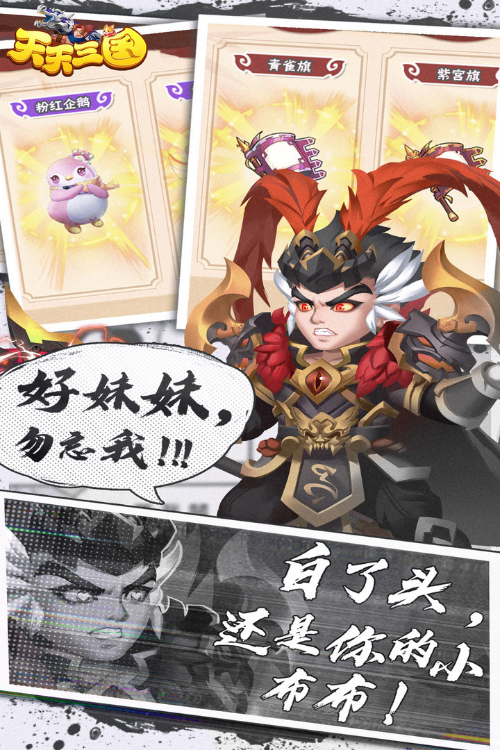 天天三国最新测试版