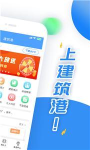 建筑港招工  v3.2.0
