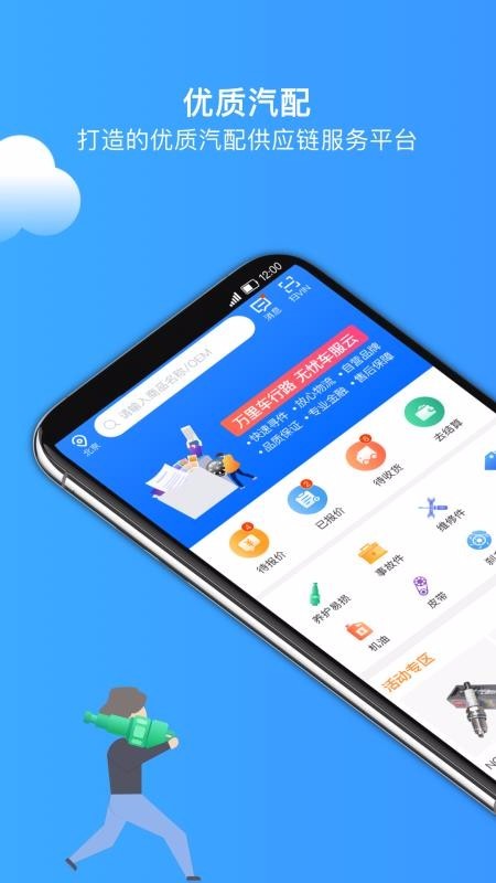 车服汽配截图0