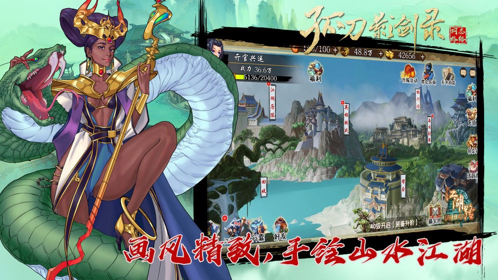 孤刀影剑录手游 v1.0.0