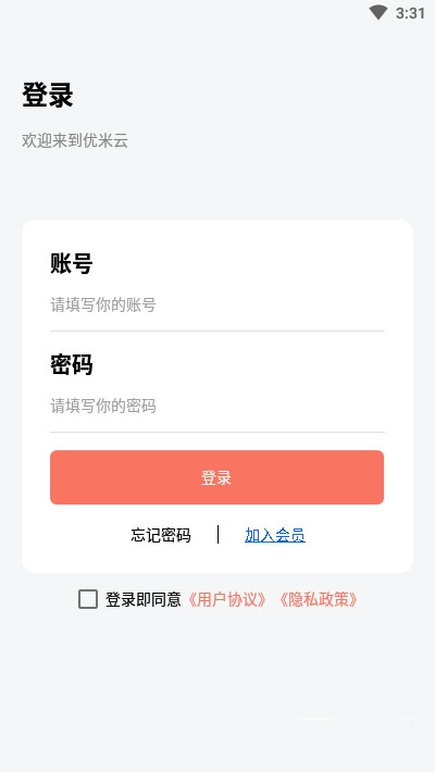 优米云 v1.0.1