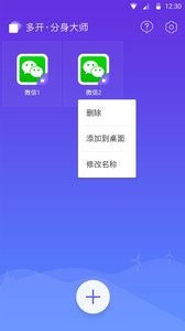 分身大师多开版  v1.02