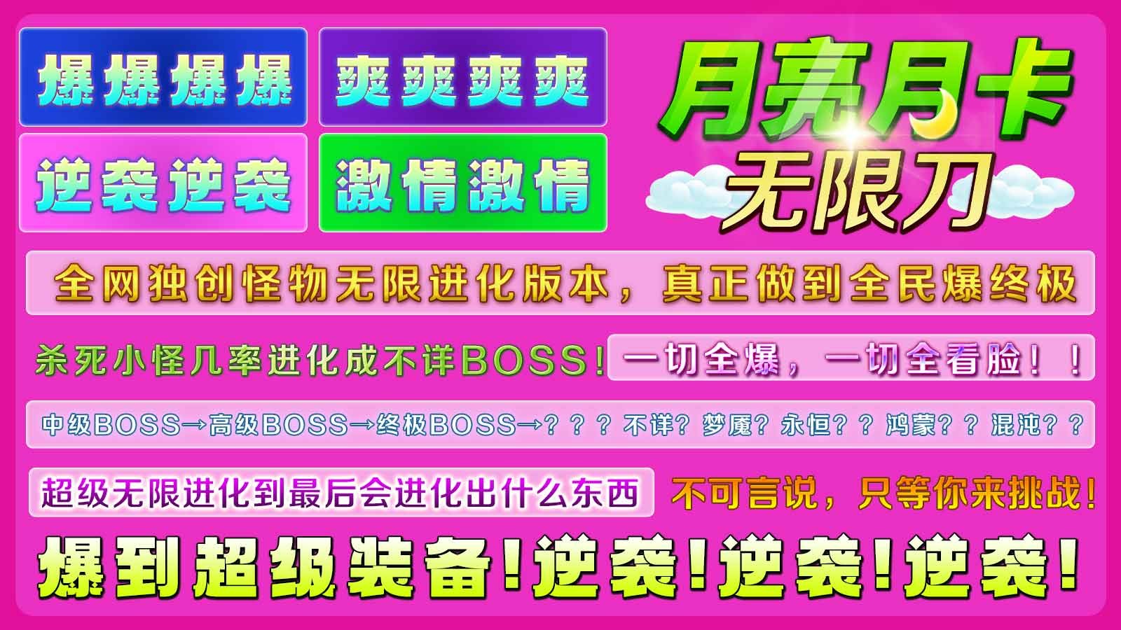 月亮月卡无限刀官方安卓版图片1