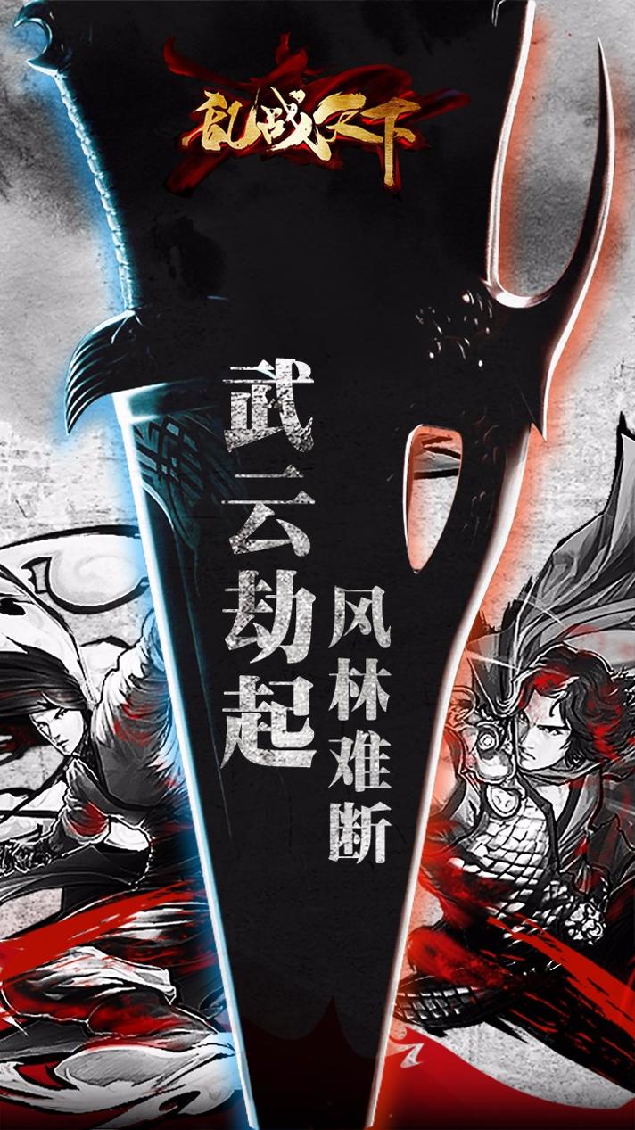 乱战天下   v4.2.0.17