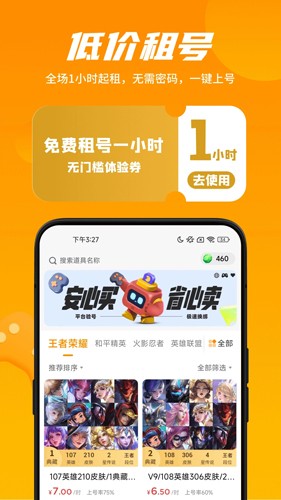 租号王专业版截图3