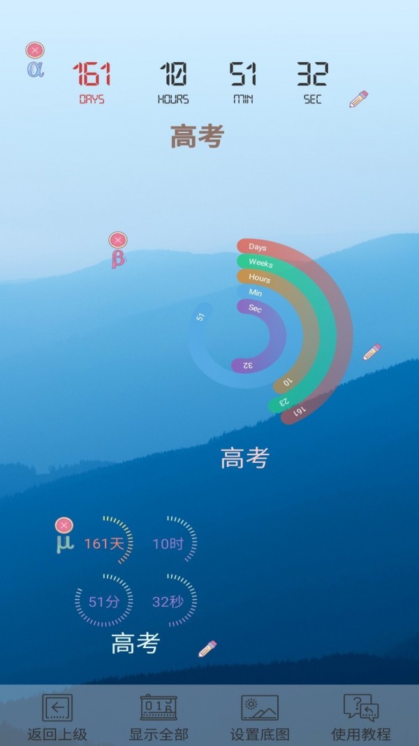 高考倒计时日历版截图3