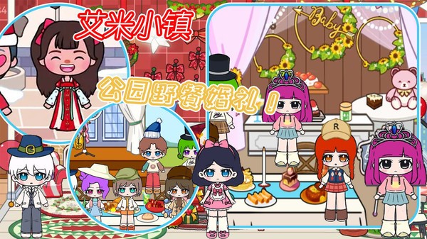 艾米小镇 v1.0