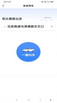 甘薯出行 v3.0.5