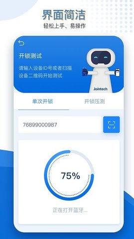 久通运维宝 v1.4.0