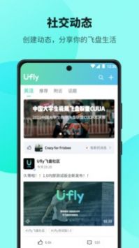 Ufly飞盘 v2.0.5