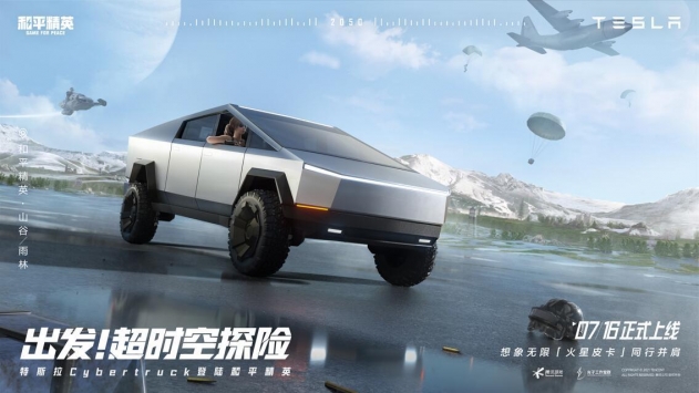 和平精英特斯拉roadster