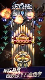 欢乐战机 v3.0.5