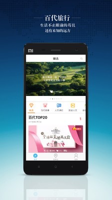 百代旅行  v4.0.8