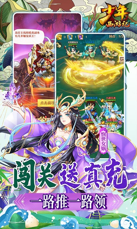少年西游记2023  v1.0.0