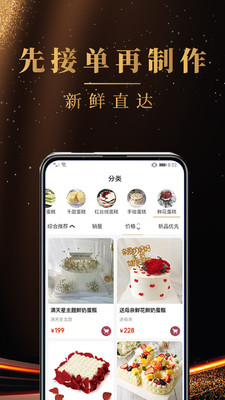 蛋糕之家定制APP手机版图片1