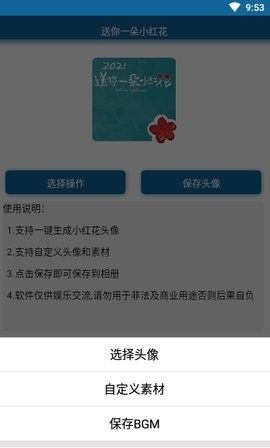 送你一朵小红花  v1.0