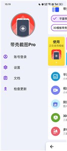 带壳截图  v3.6.6
