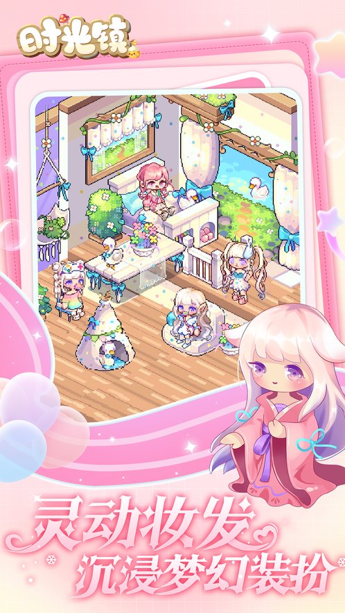 时光镇 官方下载 v2.0.5