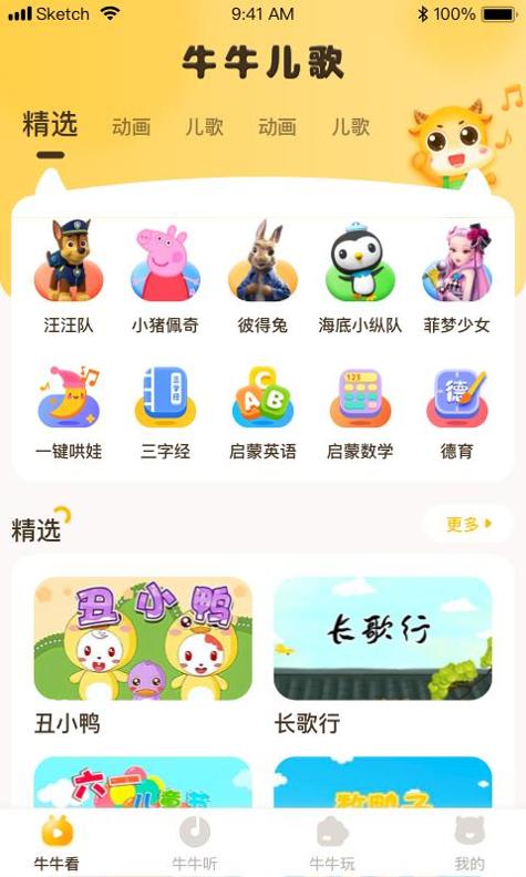 牛牛儿歌.png 牛牛儿歌.png