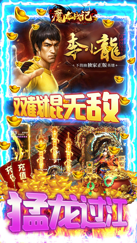 魔龙战记 v1.0.5