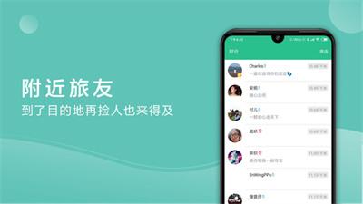 捡人旅游  v6.1.0
