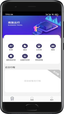海景差旅  v1.0.4