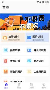 免费扫描大师  v3.2.1