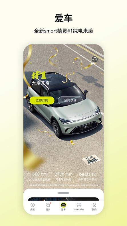 smart汽车 v3.0.5