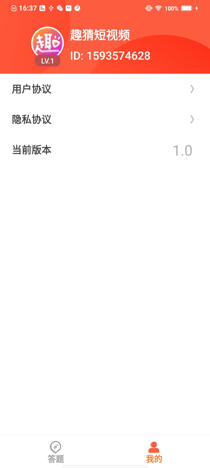 趣猜短视频app最新版图片1