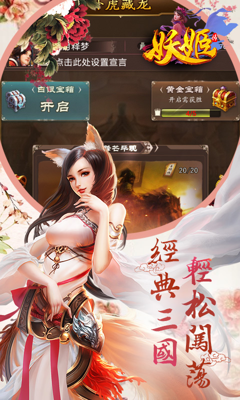 妖姬传 v3.0.5