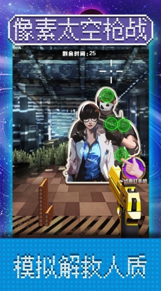 像素太空枪战 v100.0.0