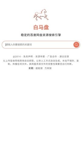 白马盘  v2.0