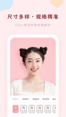 证件照美颜相机  v2.0.0