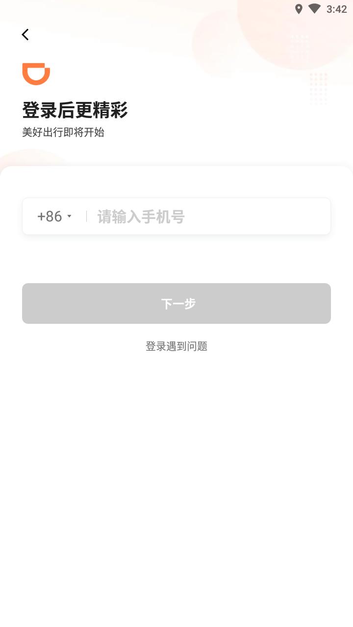 滴滴出行最新版  v6.0.20