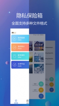 隐私文件保险箱 v2.0.5