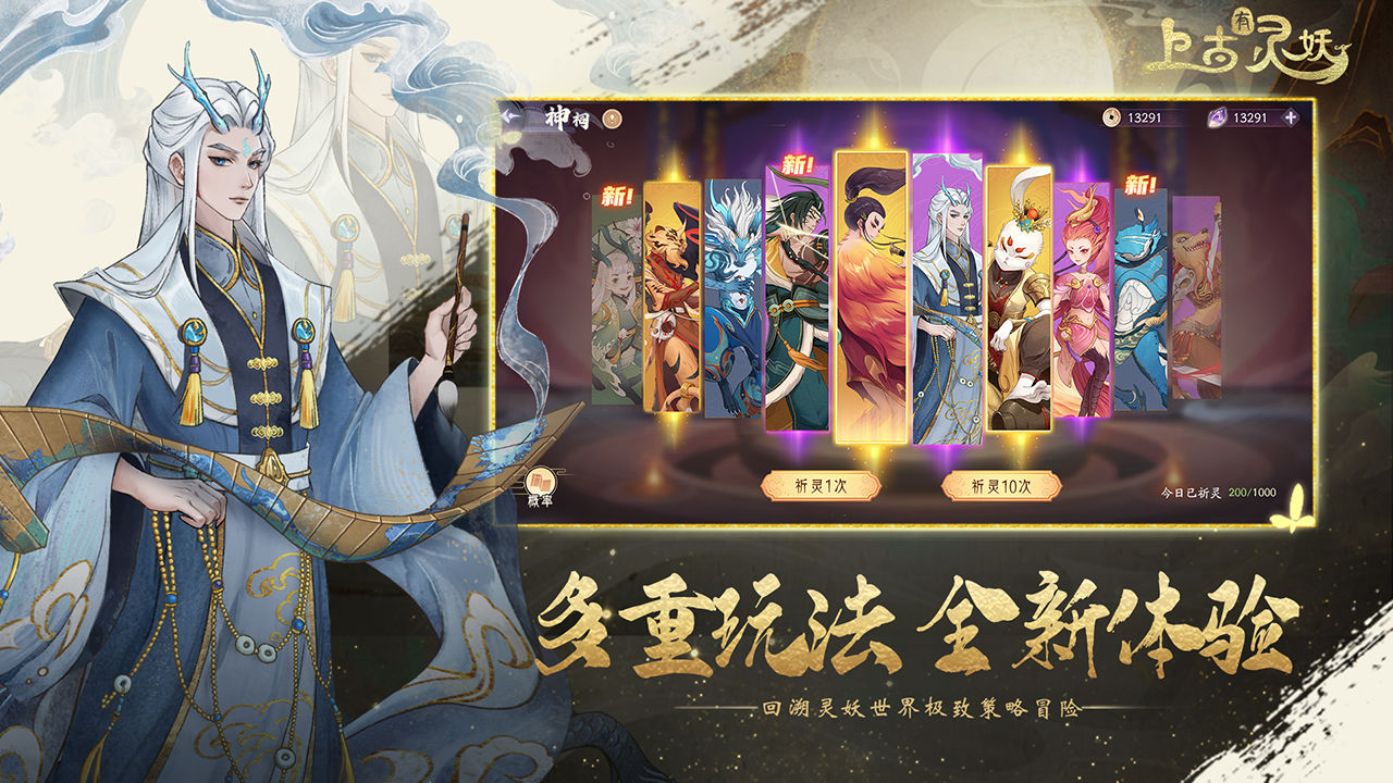 上古有灵妖 v3.2.5