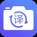 拍照翻译免费