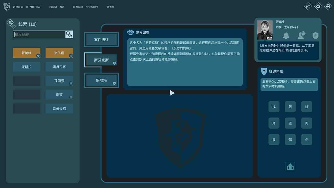 真探 v1.8